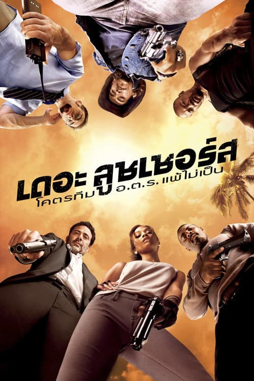 โปสเตอร์ The Losers (2010) เดอะ ลูซเซอร์ โคตรทีม อตร. แพ้ไม่เป็น