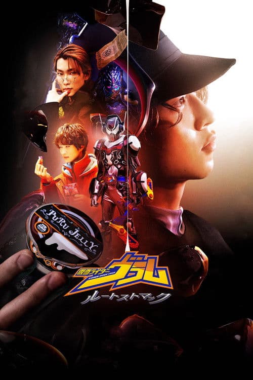 โปสเตอร์ Kamen Rider Vram Route Stomach (2025) มาสค์ไรเดอร์ วรัม
