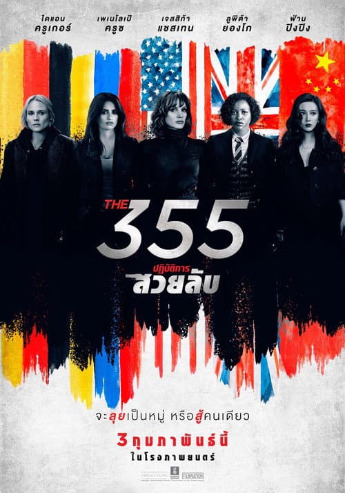 โปสเตอร์ ปฏิบัติการสวยลับ