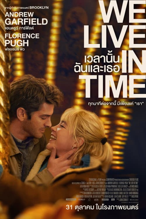 โปสเตอร์ We Live in Time (2024) เวลานั้นฉันและเธอ