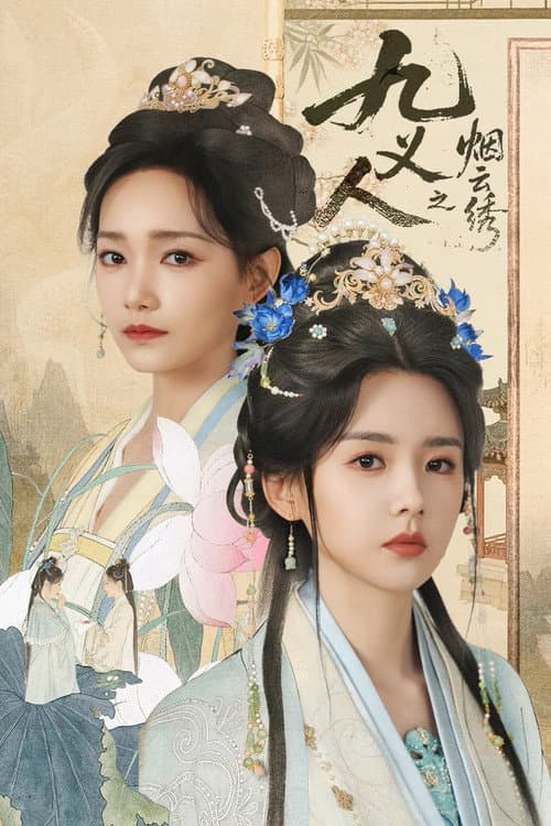 โปสเตอร์ The Embroidered Truth (2026) ลิขิตปักพยับเมฆ