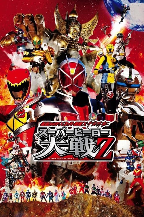 โปสเตอร์ มาสค์ไรเดอร์ x ซูเปอร์เซนไท x ตำรวจอวกาศ ซูเปอร์ฮีโร่ไทเซน Z