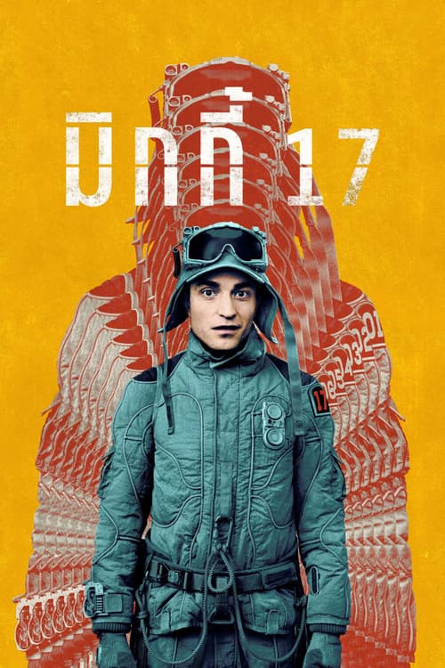 โปสเตอร์ Mickey 17 (2025) มิกกี้ 17