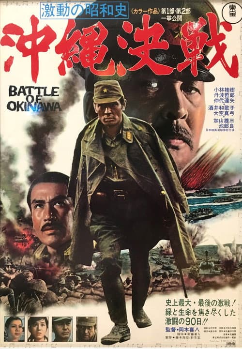 โปสเตอร์ The Battle of Okinawa (1971)