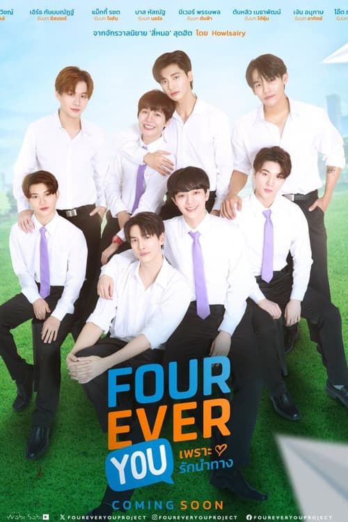 โปสเตอร์ เพราะรักนำทาง