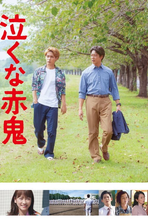 โปสเตอร์ Dont Cry Mr Ogre (2019)