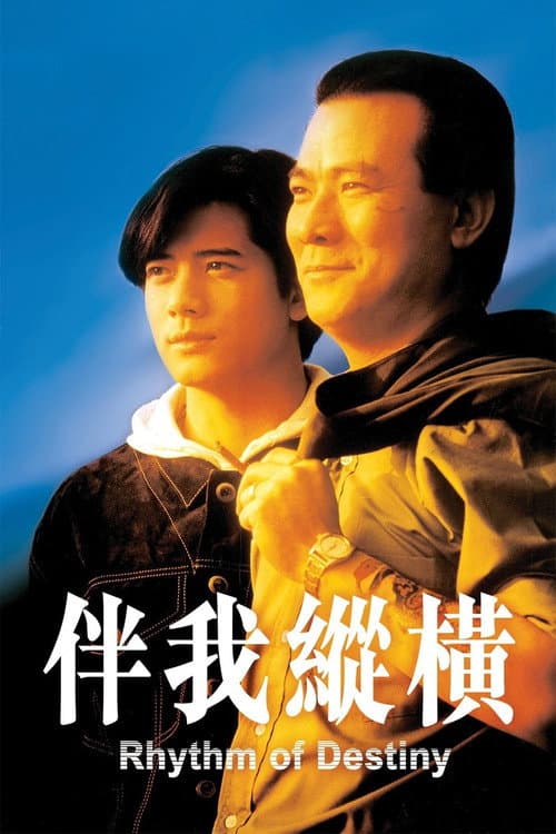 โปสเตอร์ เป็นน้อง เป็นพี่ เป็น
