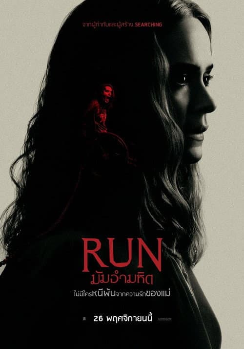 โปสเตอร์ Run (2020) มัมอำมหิต