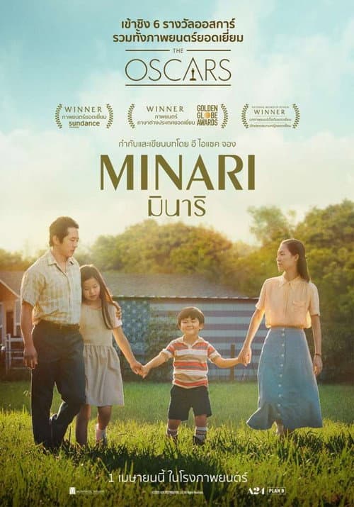 โปสเตอร์ Minari (2021) มินาริ