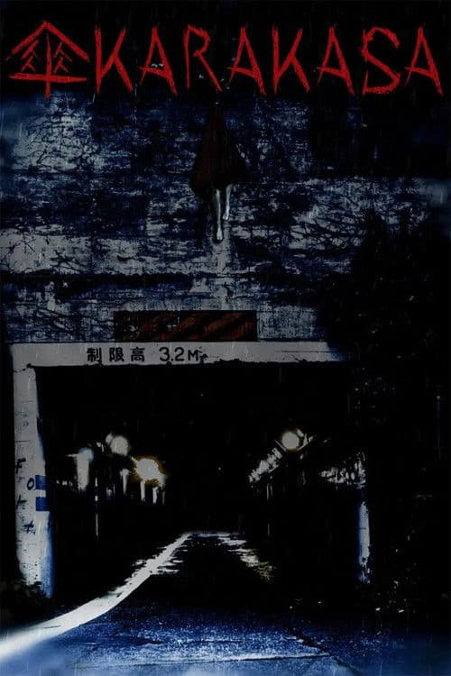 โปสเตอร์ Karakasa (2022)