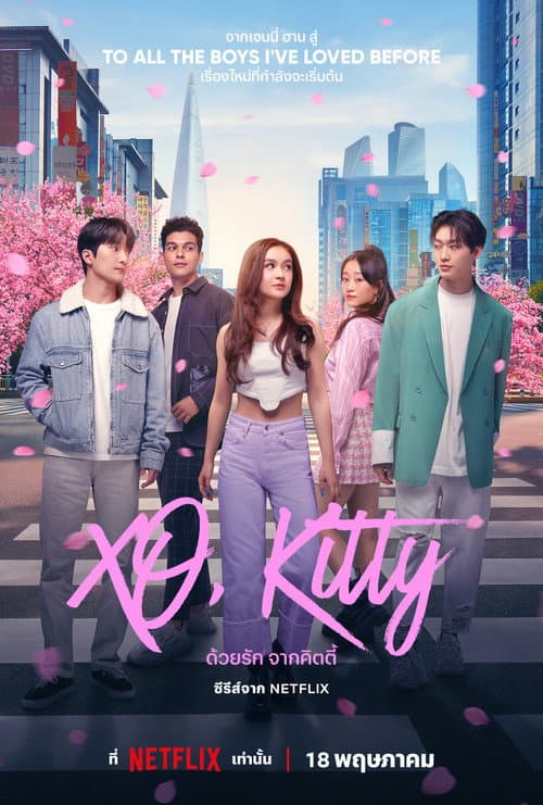 โปสเตอร์ XO, Kitty (2023) ด้วยรัก จากคิตตี้