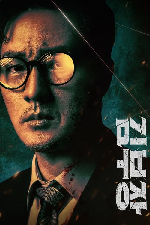โปสเตอร์ Agent Kim Reactivated (2026) สายลับคิมกลับมาแล้ว