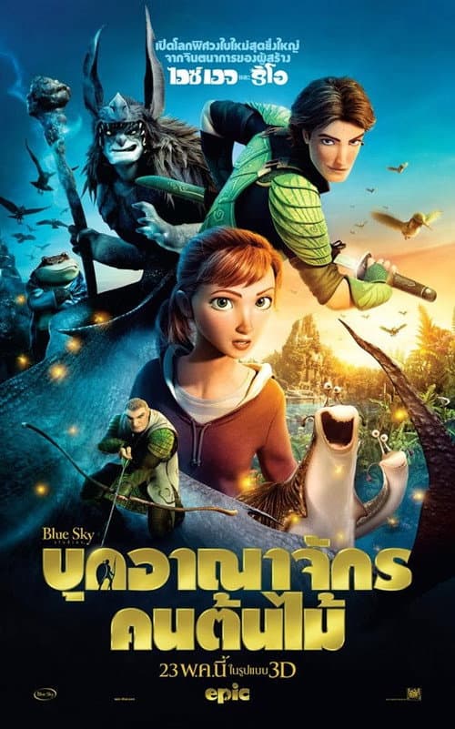 โปสเตอร์ บุกอาณาจักรคนต้นไม้