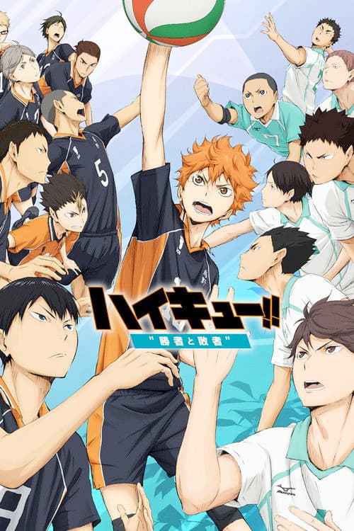 โปสเตอร์ Haikyuu The Movie 2 (2015) ไฮคิว!! คู่ตบฟ้าประทาน เดอะ มูฟวี่ 2