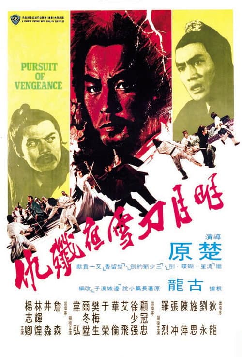 โปสเตอร์ Pursuit Of Vengeance (1977) จอมดาบหิมะแดง