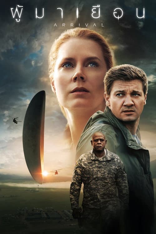โปสเตอร์ Arrival (2016) ผู้มาเยือน