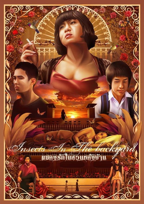 โปสเตอร์ แมลงรักในสวนหลังบ้าน