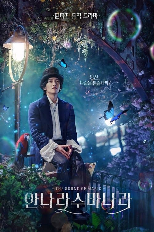 โปสเตอร์ The Sound of Magic (2022) Annarasumanara โอม รักเอยจงมา