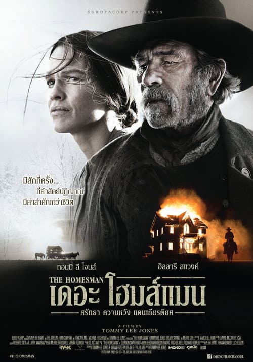 โปสเตอร์ ศรัทธา ความหวัง แดนเกียรติยศ