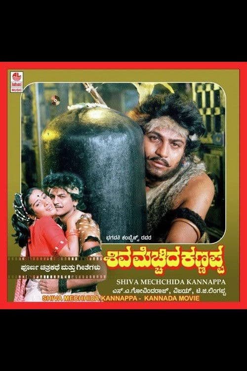 โปสเตอร์ Shiva Mecchida Kannappa
