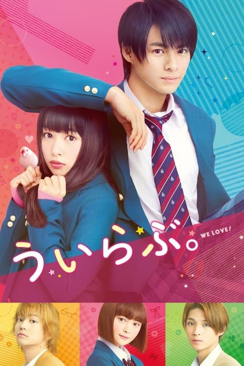 โปสเตอร์ We Love Ui Rabu (2018) รักสุดขีด จี๊ดสุดใจ