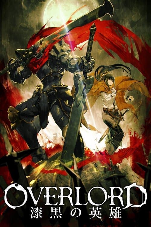 โปสเตอร์ Overlord: The Dark Hero (2017) โอเวอร์ ลอร์ด จอมมารพิชิตโลก เดอะ มูฟวี่ 2