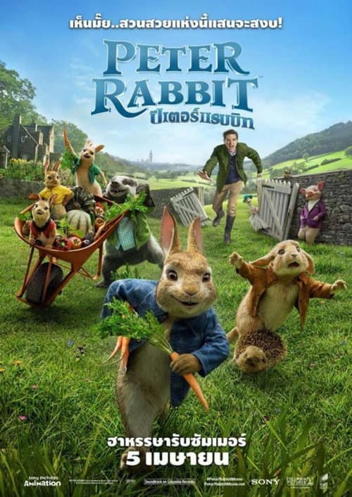 โปสเตอร์ Peter Rabbit (2018) ปีเตอร์ แรบบิท