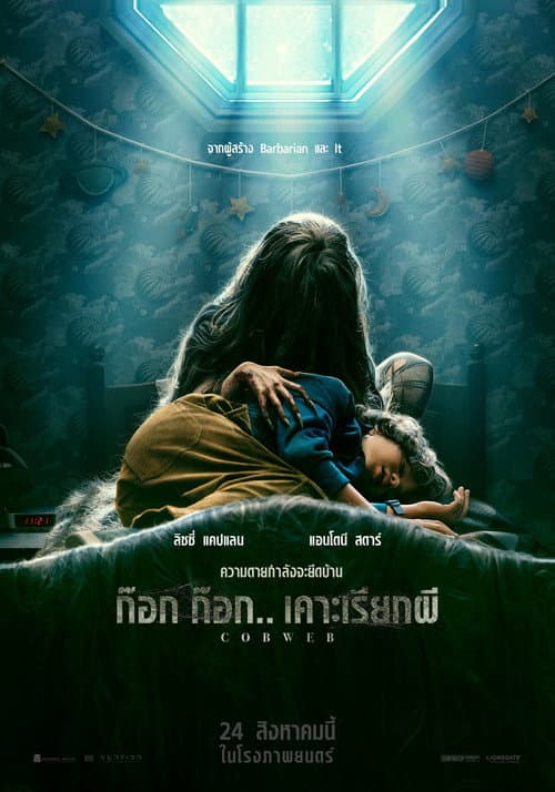 โปสเตอร์ ก๊อก ก๊อก.. เคาะเรียกผี
