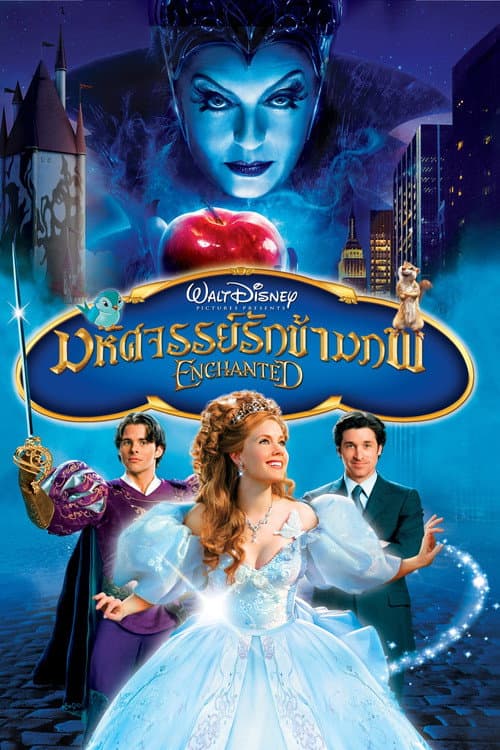 โปสเตอร์ มหัศจรรย์รักข้ามภพ