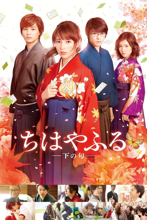 โปสเตอร์ Chihayafuru 2 (2016) จิฮายะ กลอนรักพิชิตใ