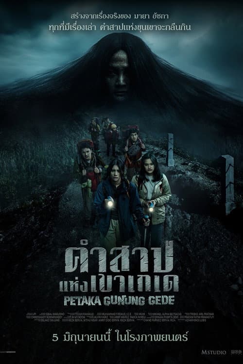 โปสเตอร์ คำสาปแห่งเขาเกเด