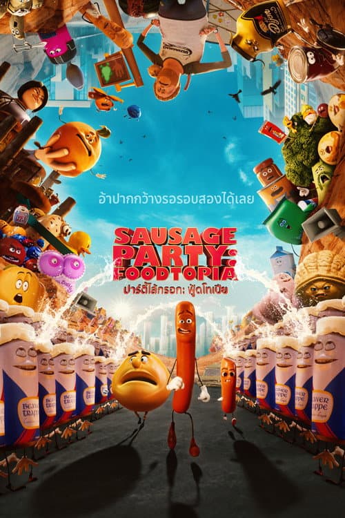 โปสเตอร์ Sausage Party: Foodtopia (2024) ปาร์ตี้ไส้กรอก:ฟู้ดโทเปีย