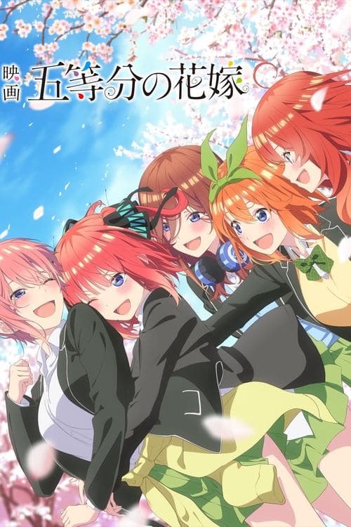 โปสเตอร์ The Quintessential Quintuplets The Movie (2022) เจ้าสาวผมเป็นแฝดห้า The Movie