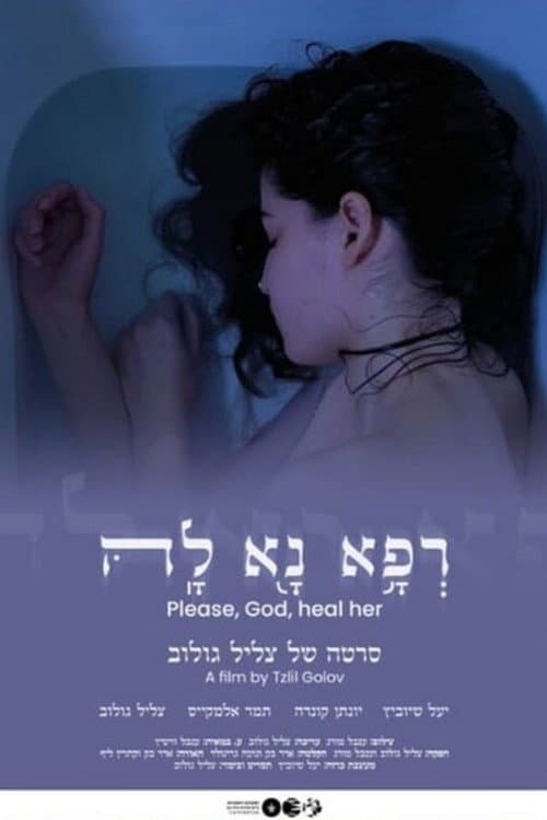 โปสเตอร์ Please, God, Heal Her (2023) วอน เธอ