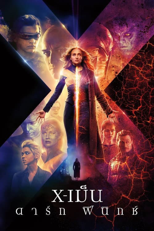 โปสเตอร์ X-เม็น : ดาร์ก ฟีนิกซ์