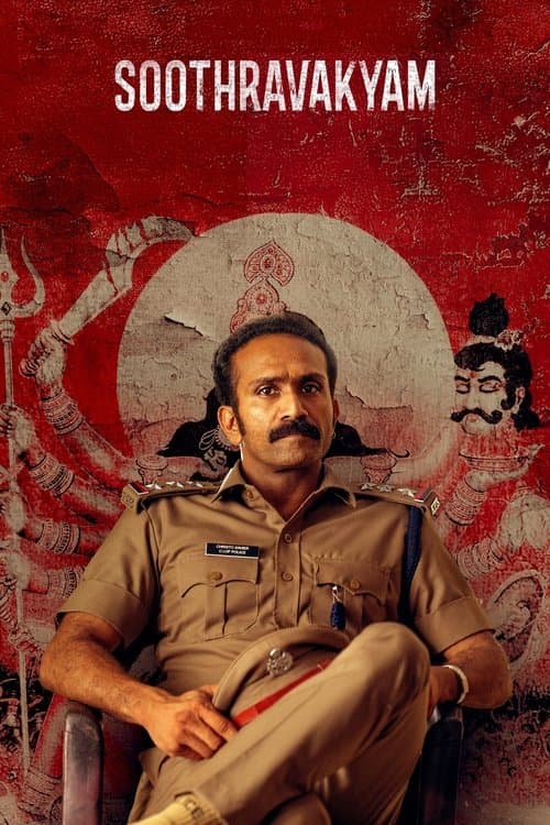 โปสเตอร์ സൂത്രവാക്യം