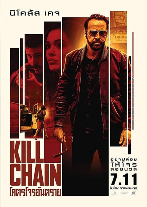 โปสเตอร์ Kill Chain (2020) โคตรโจรอันตราย