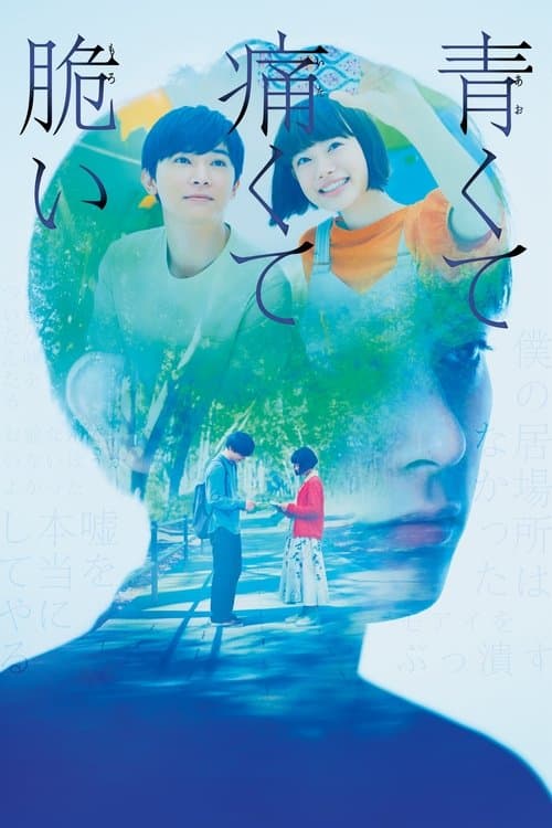 โปสเตอร์ สองเรา เจ็บปวด เปรา
