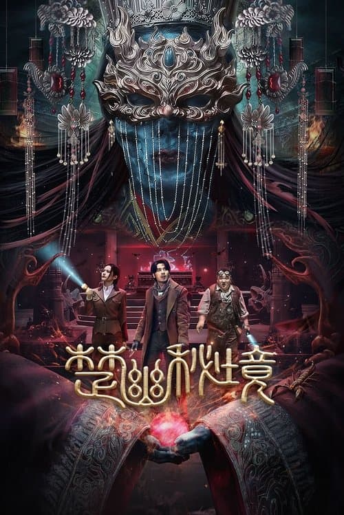 โปสเตอร์ Veil Of Chu (2025)
