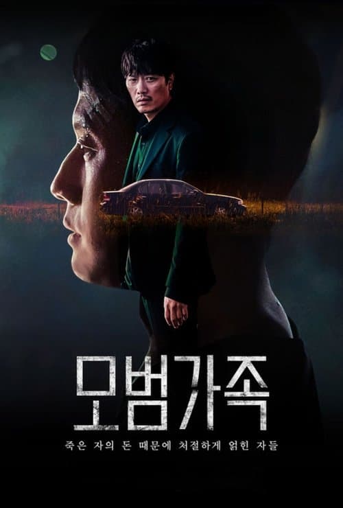 โปสเตอร์ ครอบครัวตัวอย่าง