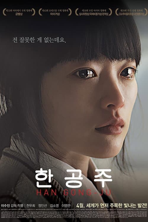 โปสเตอร์ Han Gong Ju (2014) ฮัน กงจู