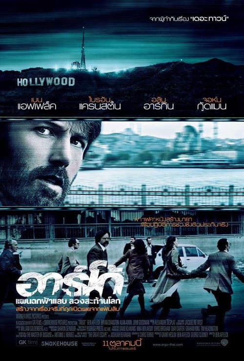 โปสเตอร์ Argo (2012) อาร์โก้ แผนฉกฟ้าแลบลวงสะท้านโลก