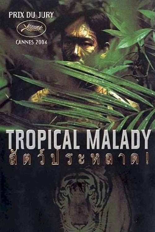 โปสเตอร์ Tropical Malady (2004) สัตว์ประหลาด