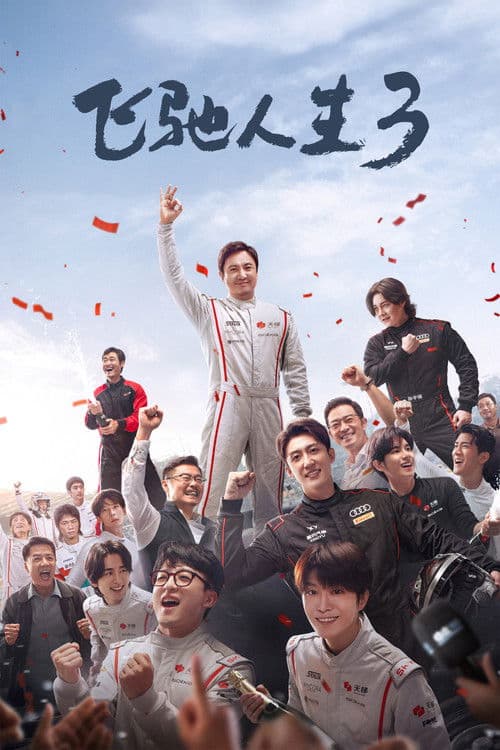โปสเตอร์ ซัดสุดแรง แซงเต็มสปีด 3