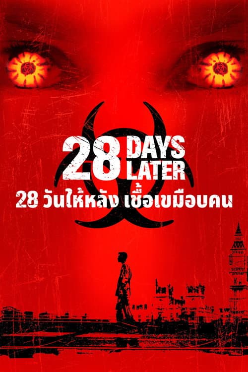 โปสเตอร์ 28 Days Later (2002) 28 วันให้หลัง เชื้อเขมือบคน