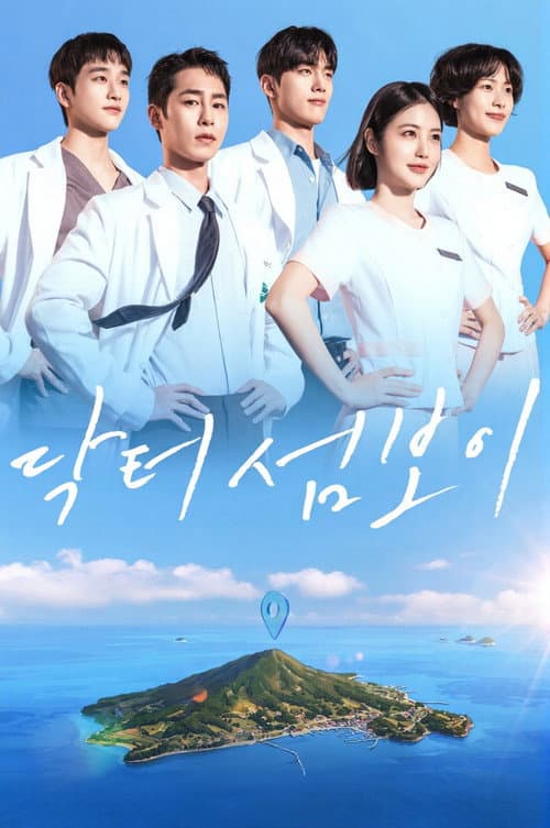 โปสเตอร์ Doctor on the Edge (2026) หมอติดเกาะรักติดเธอ