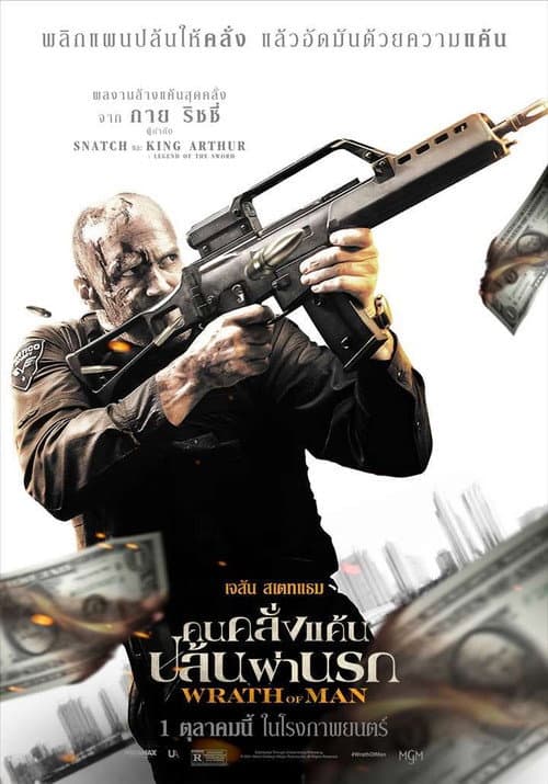 โปสเตอร์ Wrath of Man (2021) คนคลั่งแค้น ปล้นผ่านรก