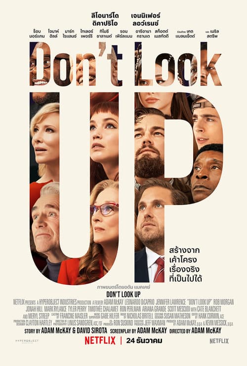 โปสเตอร์ Don't Look Up (2021)