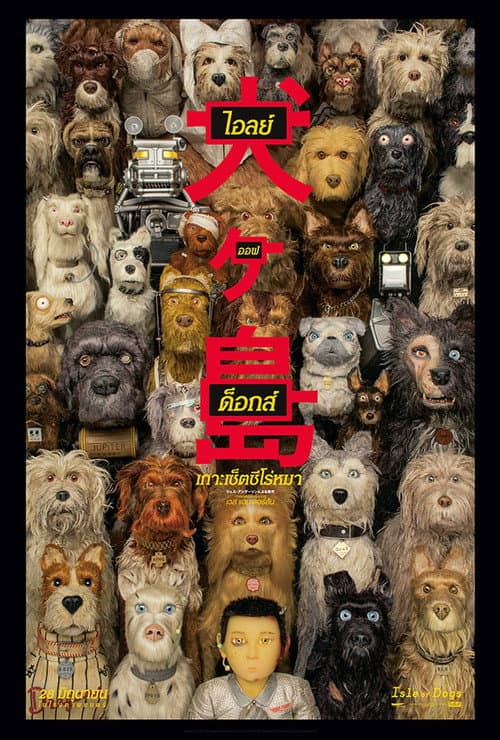 โปสเตอร์ ไอลย์ ออฟ ด็อกส์ เกาะเซ็ตซีโร่หมา