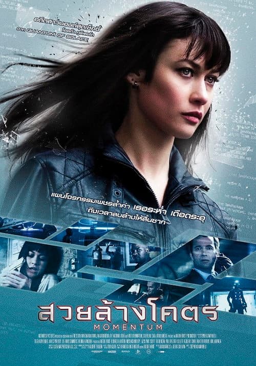 โปสเตอร์ Momentum (2015) โมเมนตัม สวยล้างโคตร
